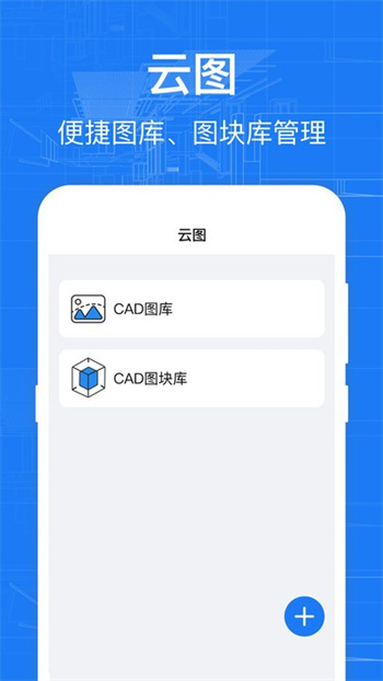 cad快速看图纸app的图册