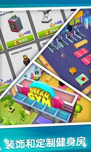 梦幻健身房内购破解版的图册
