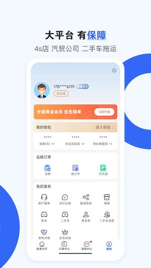 车拖车司机版平台官方版的图册