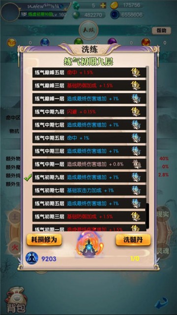 咸鱼修仙传的图册