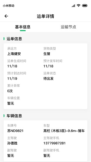 智牧宝科技的图册