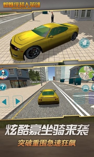 蜘蛛侠超人英雄手游的图册