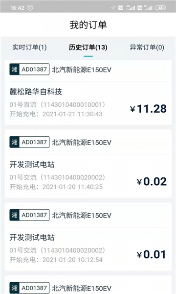 华自充电软件的图册