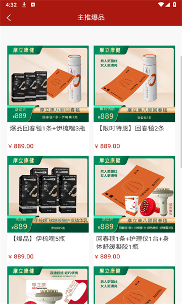 摩立康健官方版的图册