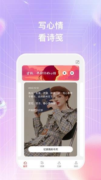 一手诗笺app的图册