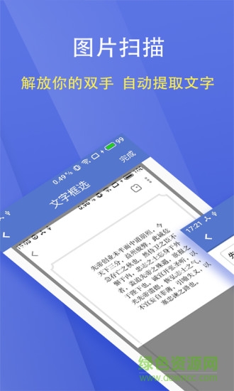 文字扫描大师app的图册