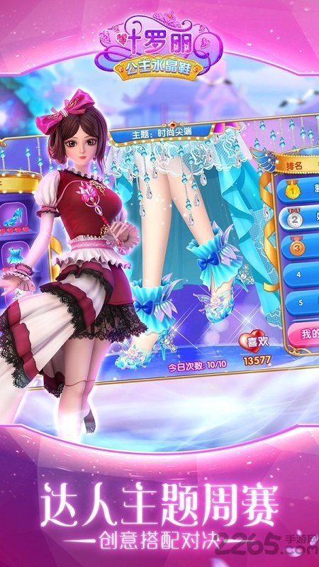 叶罗丽公主水晶鞋虫虫助手内购破解版的图册