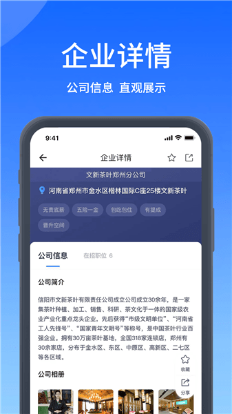 郑优人才网软件的图册
