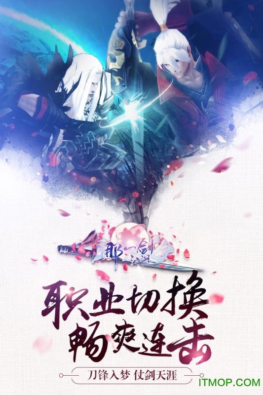 那一剑江湖百度手游的图册