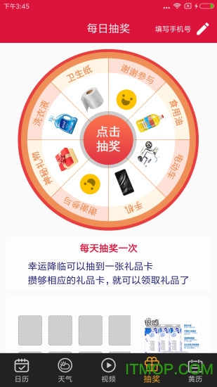 有财万年历的图册