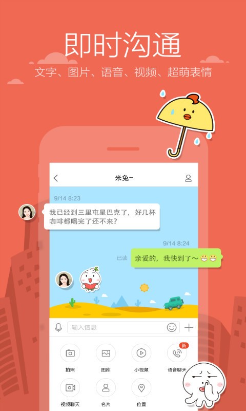米聊app下载安装的图册