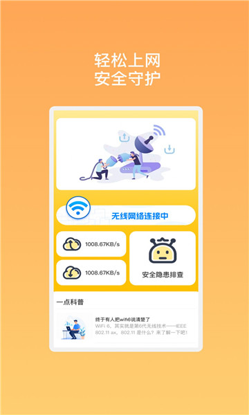 天线精灵wifiapp的图册