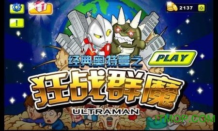 经典奥特曼之狂战群魔内购破解版的图册