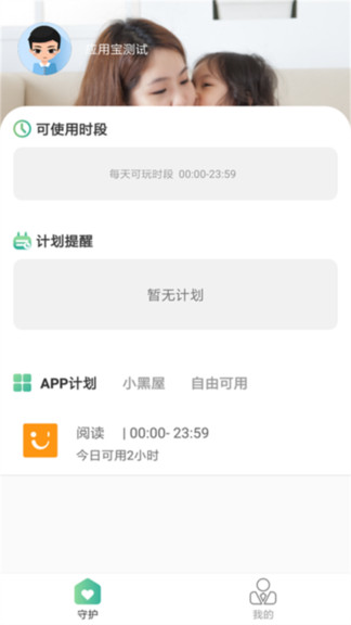 亲子守护孩子端的图册