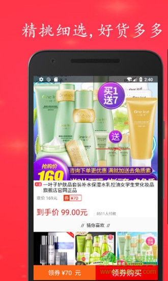 好省优惠券的图册