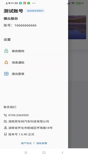思车网erpapp的图册