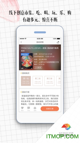 上海鹦鹉螺市集的图册