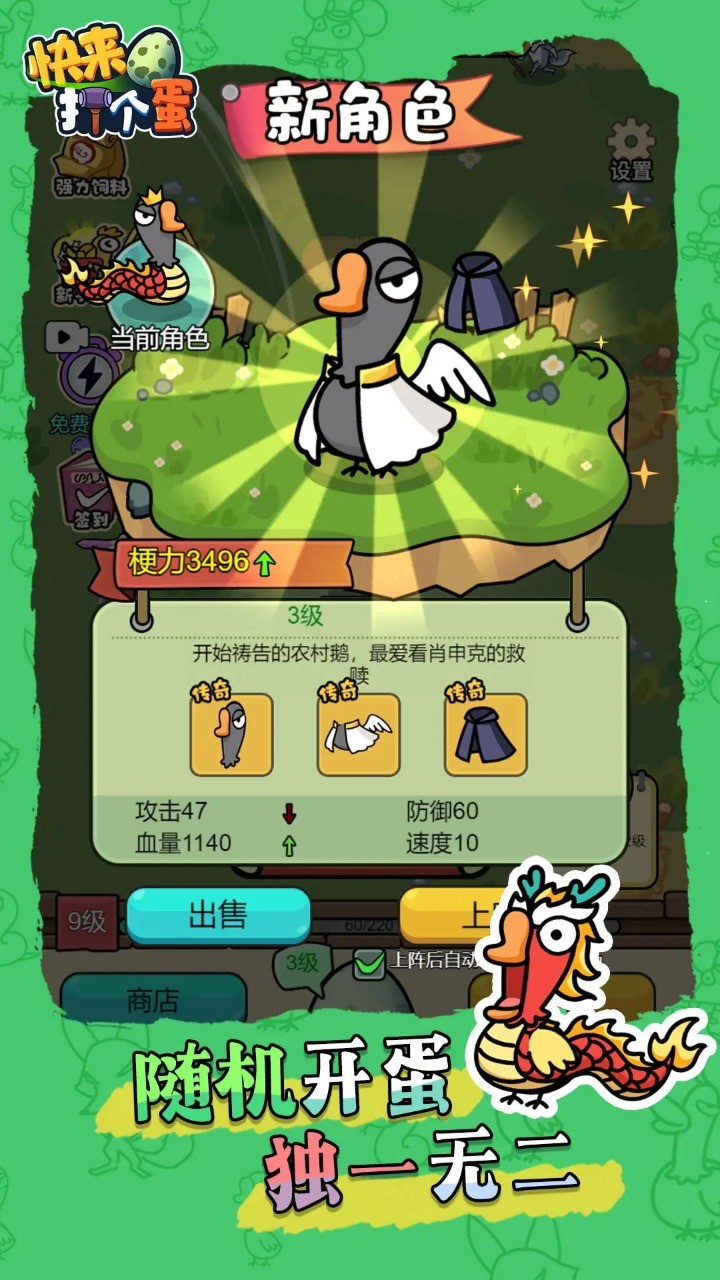 快来打个蛋的图册