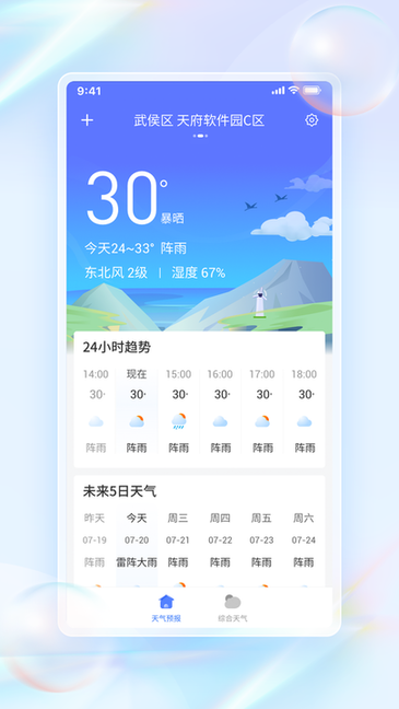 青鸟天气app的图册