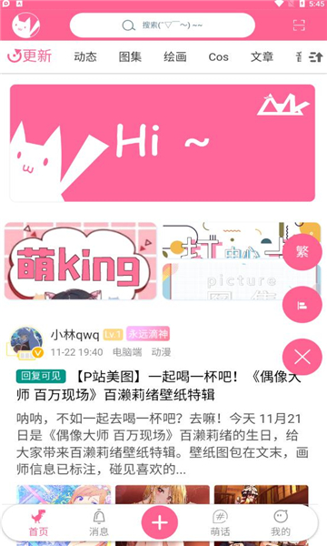 萌王二次元软件的图册