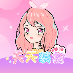 天天装扮少女手账日记