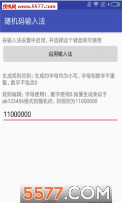 随机码输入法安卓版的图册