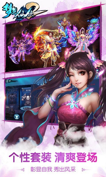 梦想仙侠2果盘账号版的图册