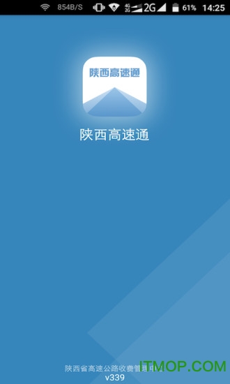 陕西高速通app的图册