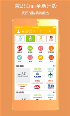 安心找工作(靠谱招聘)的图册