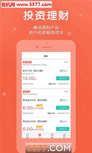 龙驹财行手机版的图册
