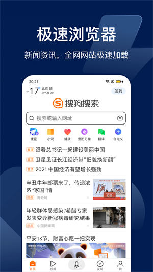 bingo搜狗搜索app最新版的图册