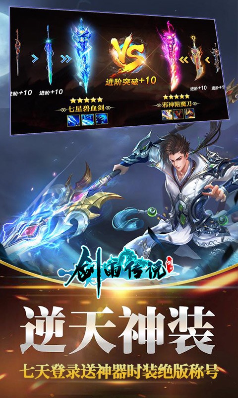 剑雨传说官方版的图册