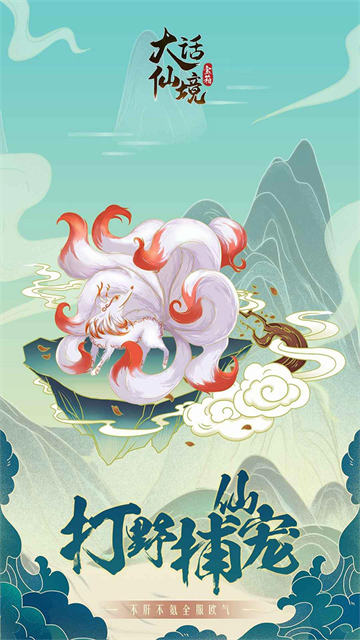 大话仙境手游的图册