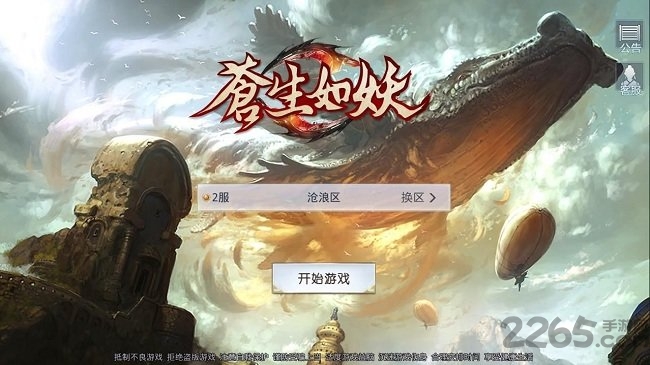 苍生如妖手游的图册