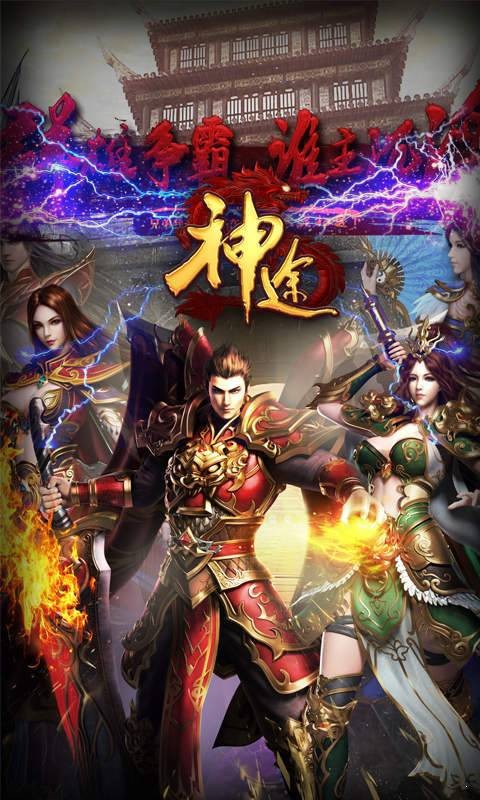 233神途互通的图册