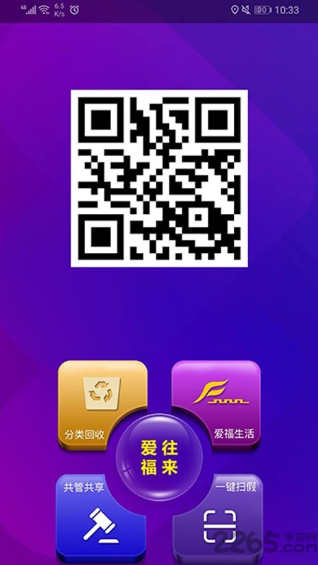 爱往福来app的图册