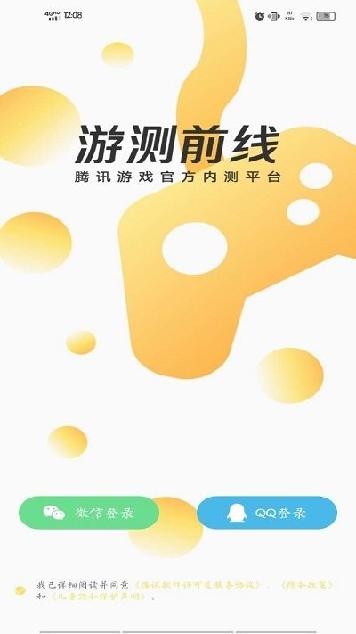 游测前线app的图册