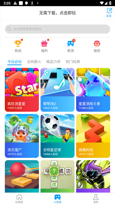 游戏超人辅助器最新版的图册