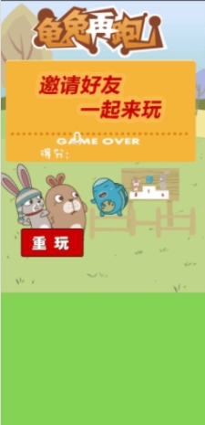 龟兔再跑小游戏的图册