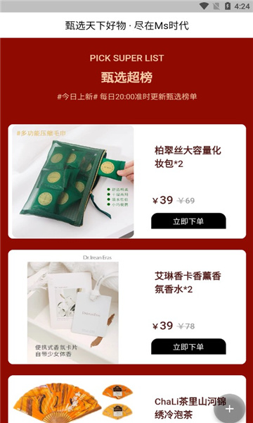 Ms时代安卓版的图册