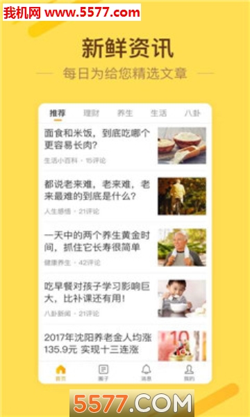 退休好生活软件的图册