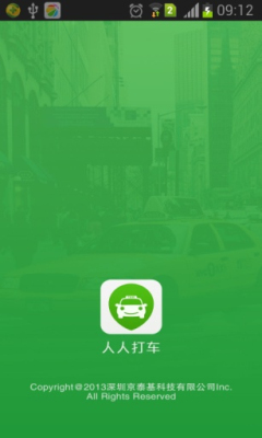 人人出行(打车神器)的图册