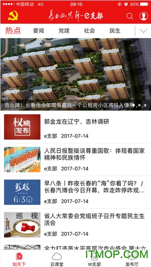 山东灯塔党建在线e支部管理系统app的图册
