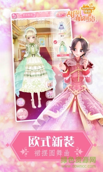 甜甜萌物语陌陌版的图册