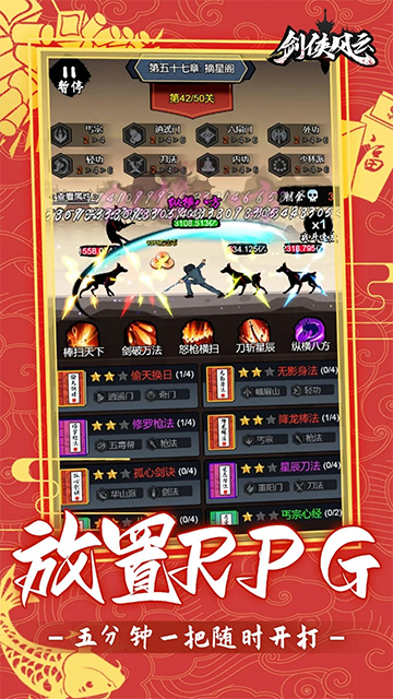 剑侠风云手游的图册