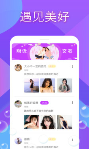 秀姿交友app的图册