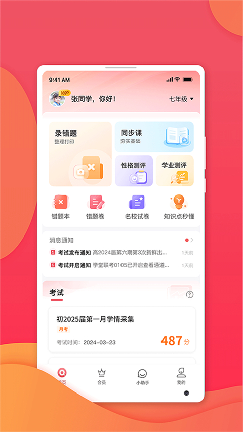 七天学堂app查成绩最新版的图册