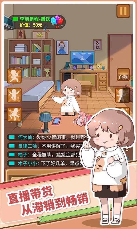 直播带货我特牛4399的图册