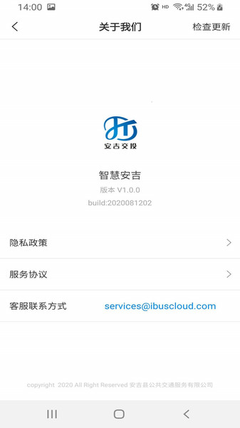 智慧安吉出行的图册