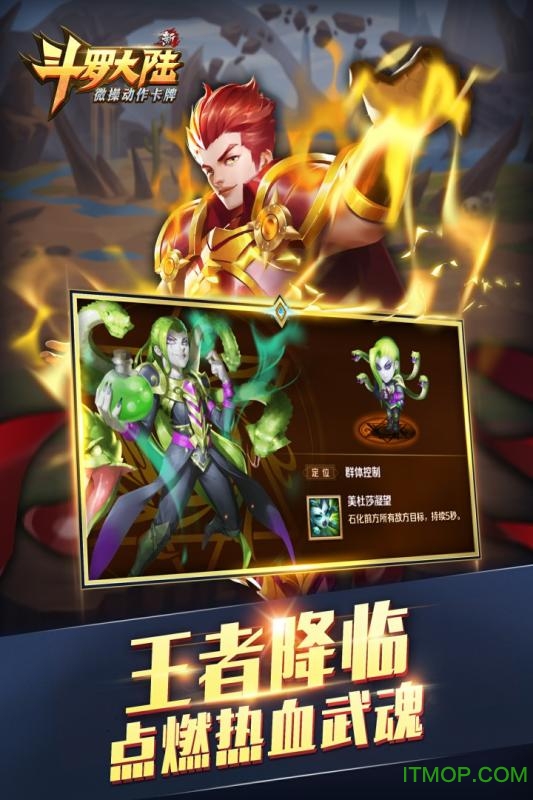 新斗罗大陆手游3d的图册